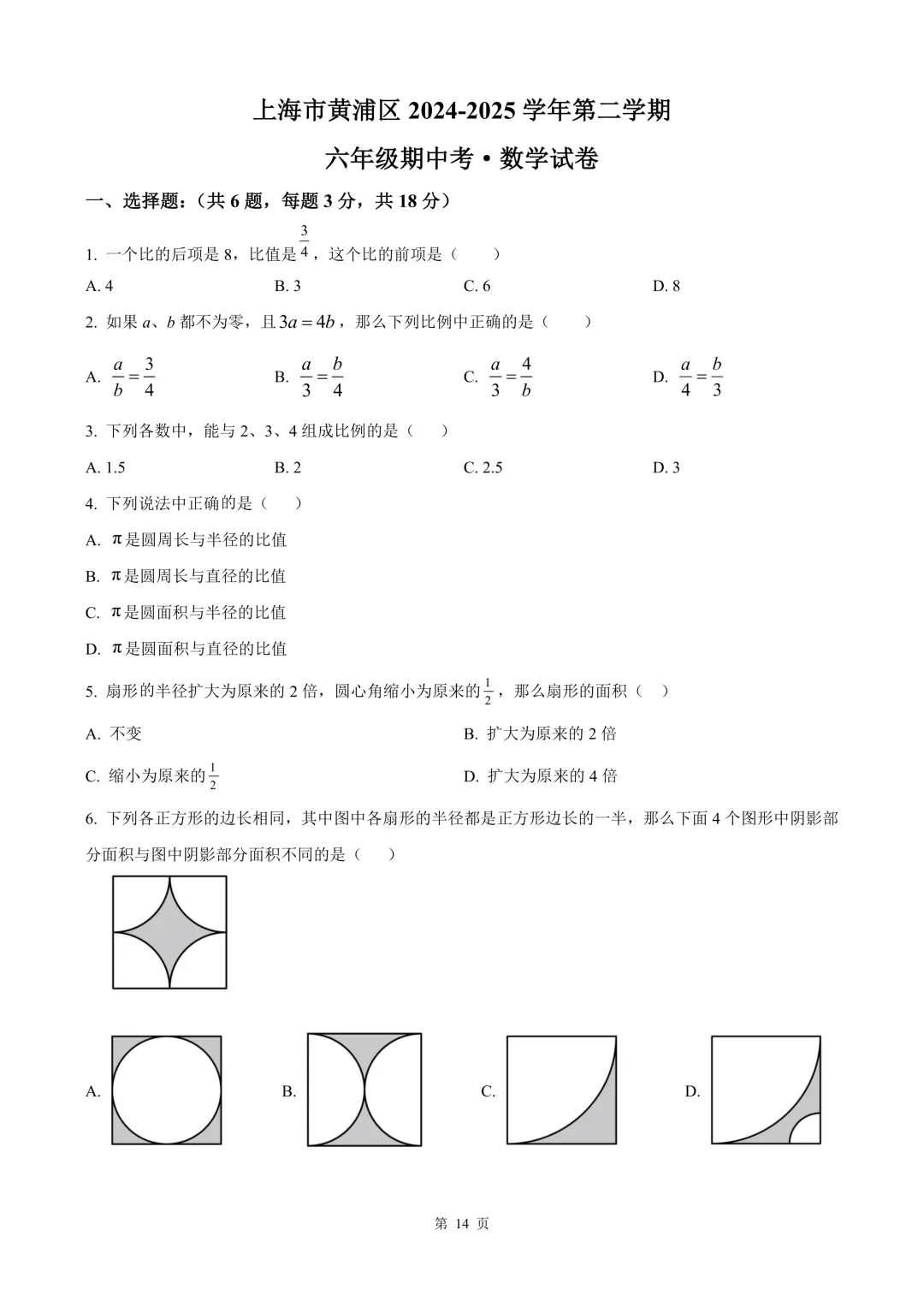 上海各区六年级期中汇编试卷(12套汇总) 第3张