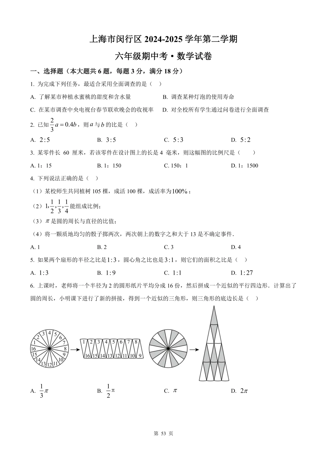 上海各区六年级期中汇编试卷(12套汇总) 第4张