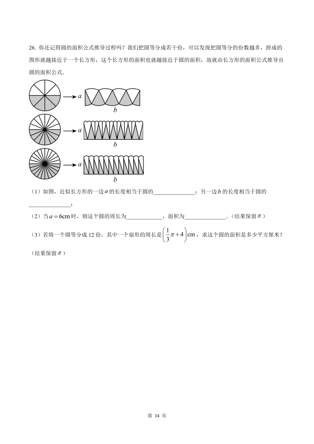 上海各区六年级期中汇编试卷(12套汇总) 第5张