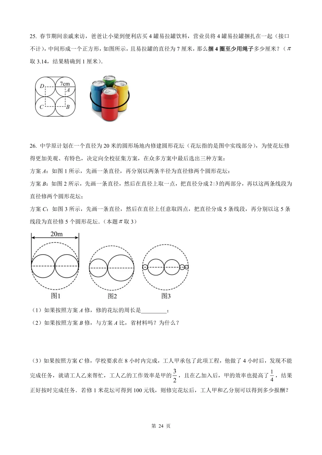 上海各区六年级期中汇编试卷(12套汇总) 第6张