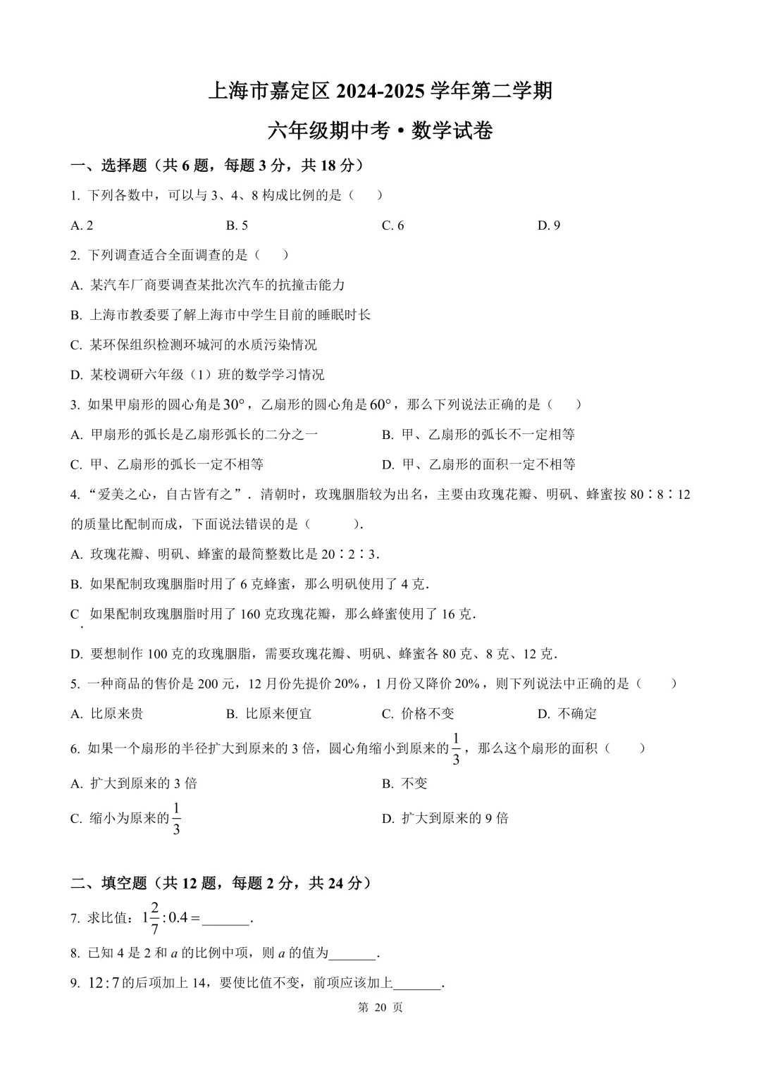 上海各区六年级期中汇编试卷(12套汇总) 第7张