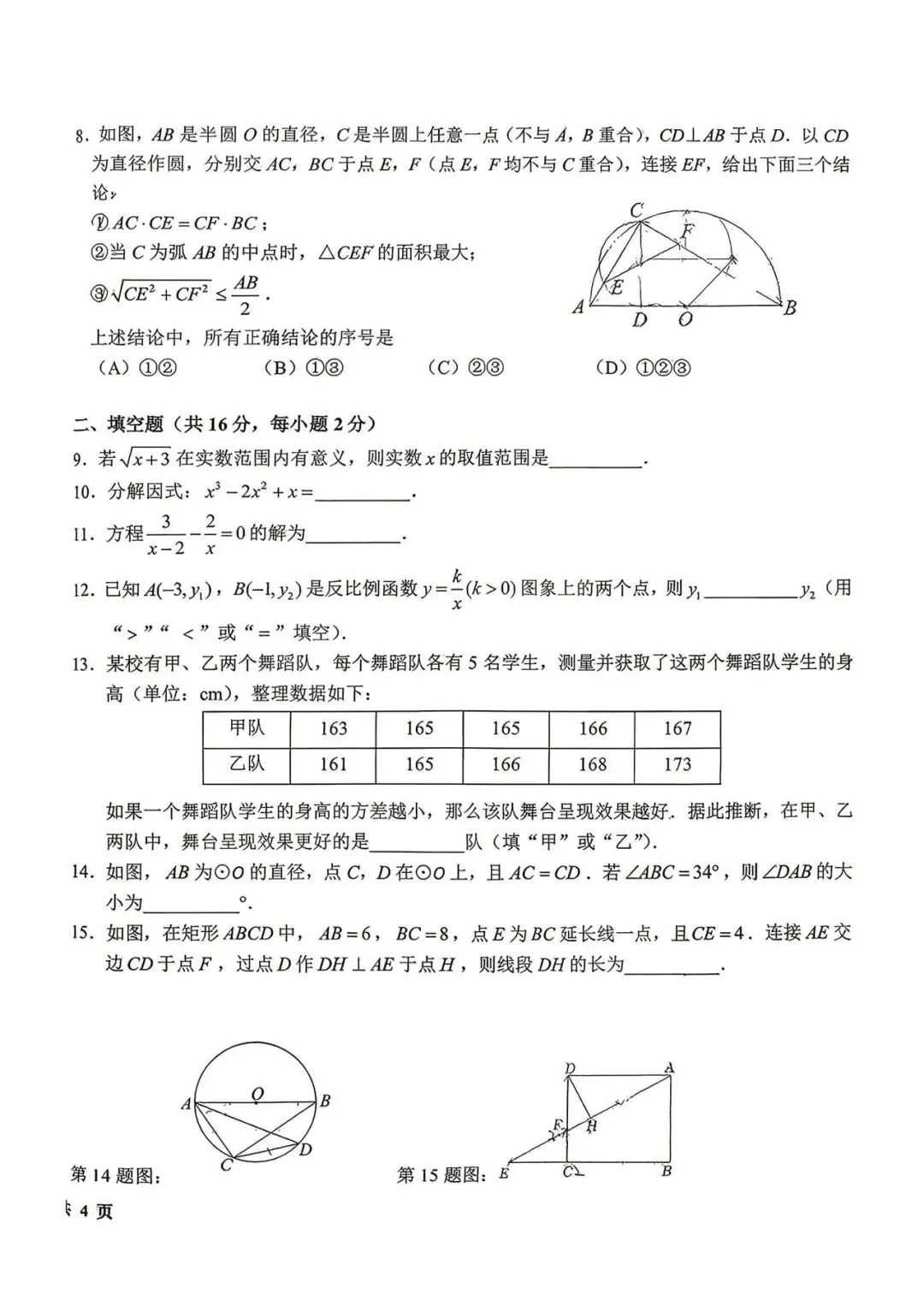 十一学校初三数学4月诊断试卷 第2张