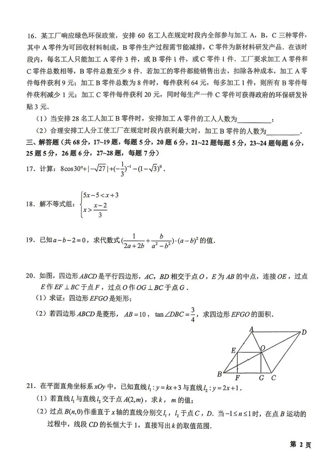 十一学校初三数学4月诊断试卷 第3张
