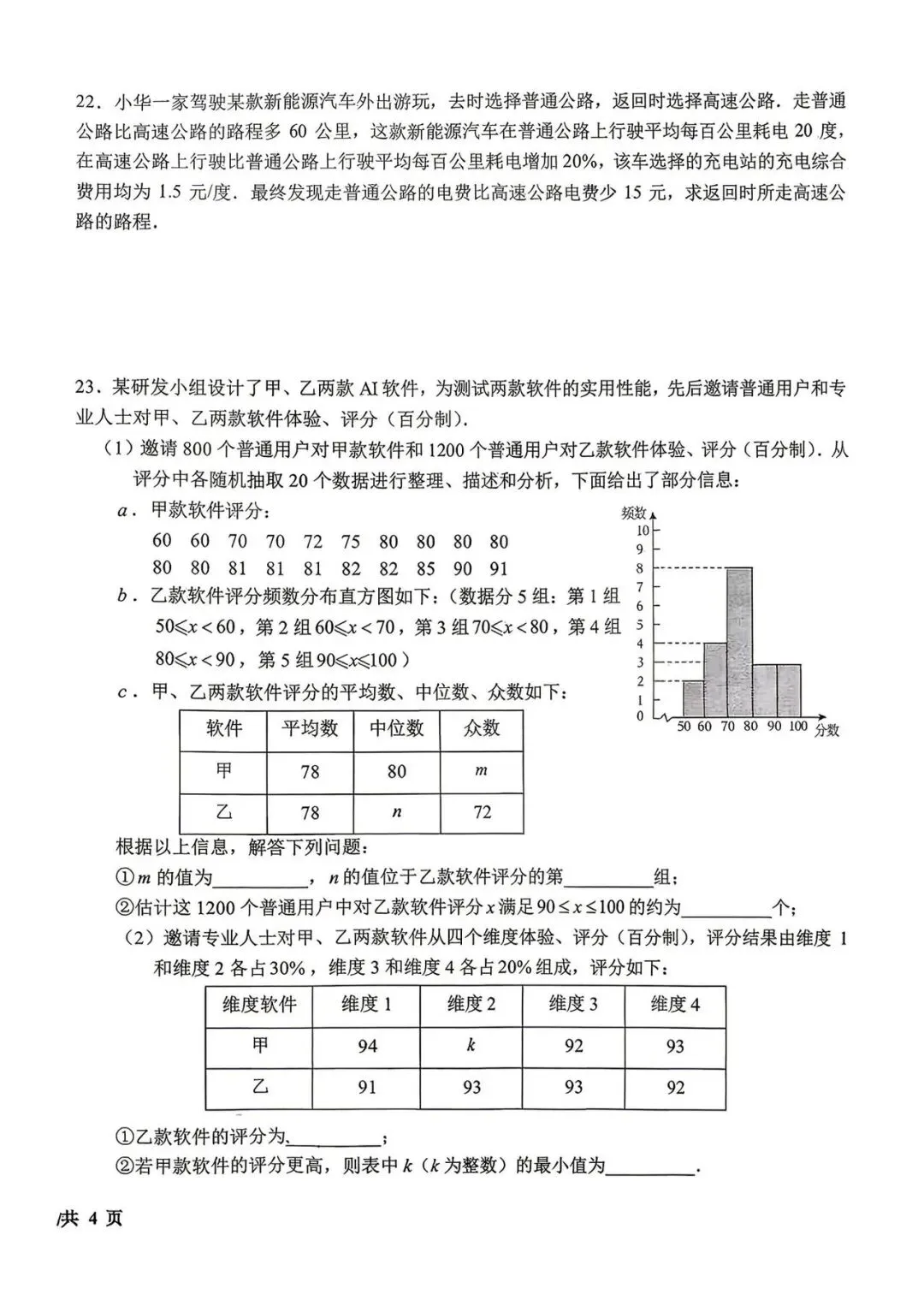 十一学校初三数学4月诊断试卷 第4张