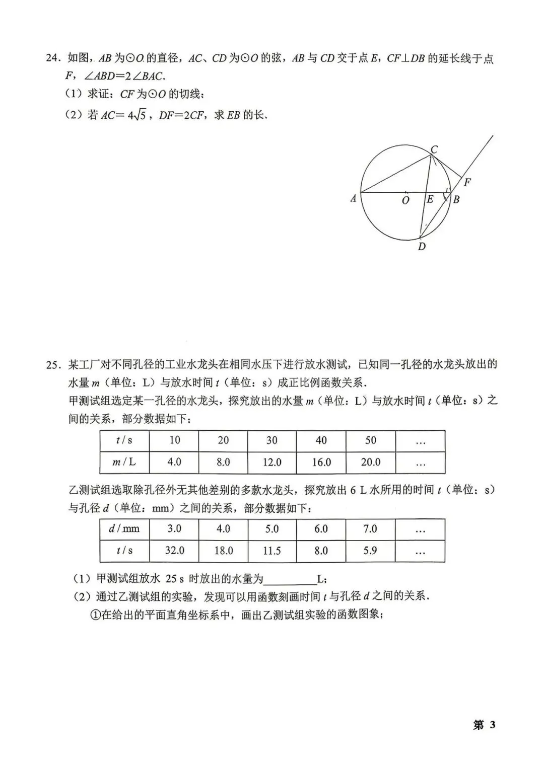 十一学校初三数学4月诊断试卷 第5张