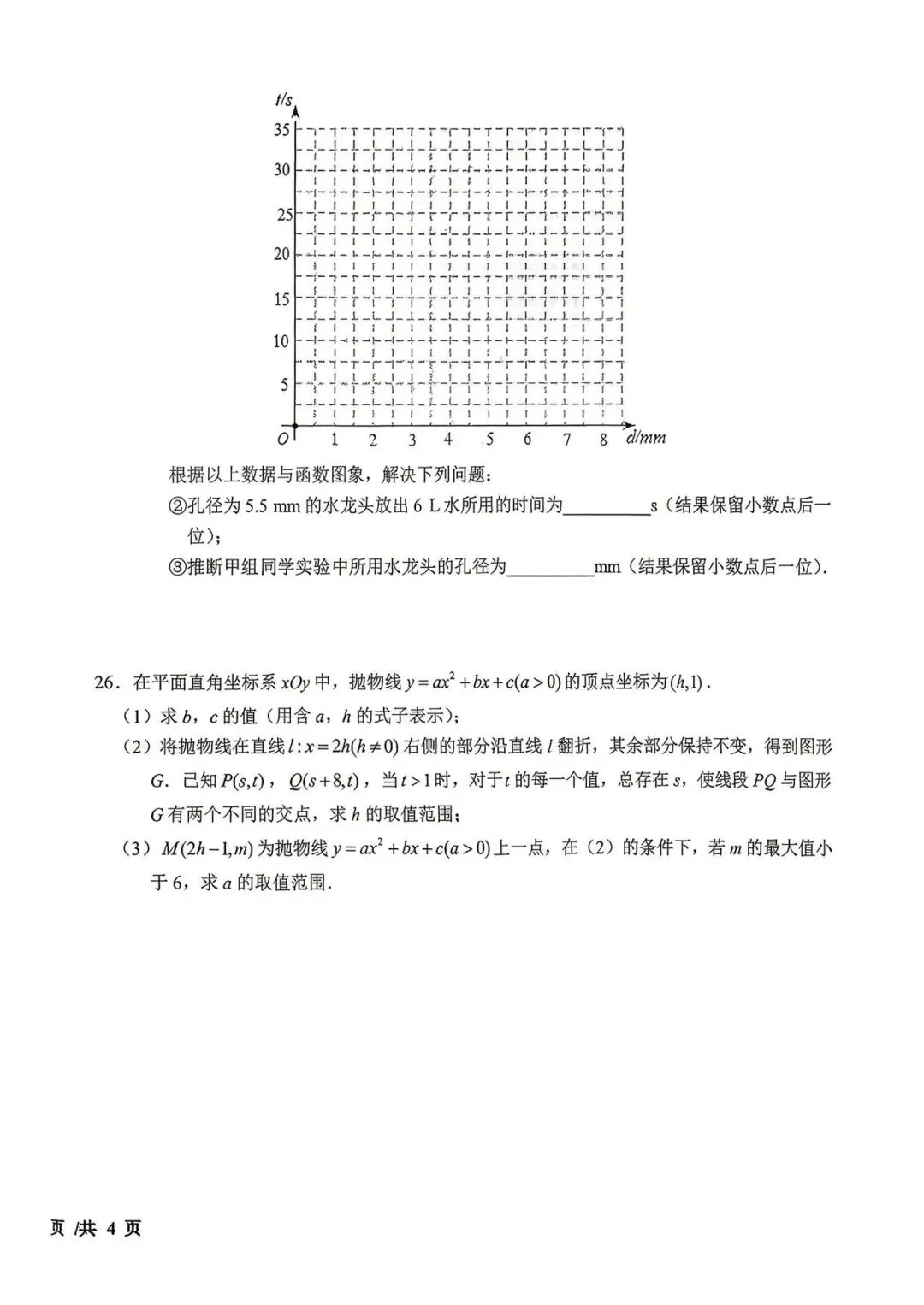 十一学校初三数学4月诊断试卷 第6张