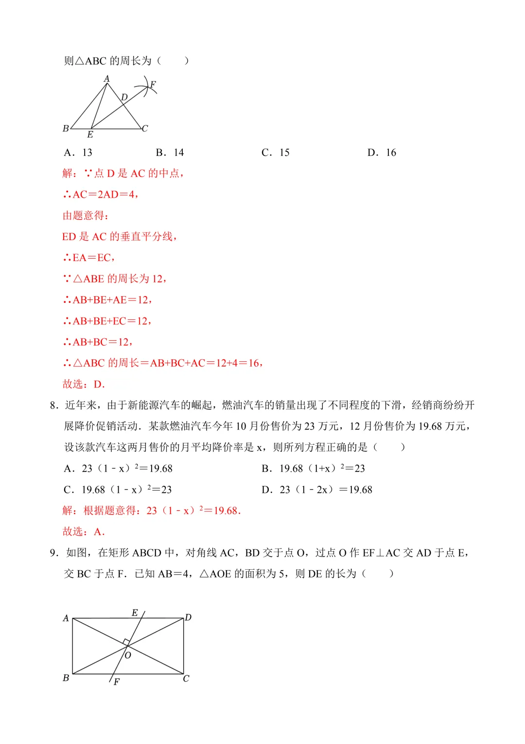 2026年中考第二次模拟考试数学(贵州卷)含解析 第13张 2026年中考第二次模拟考试数学(贵州卷)含解析 第13张