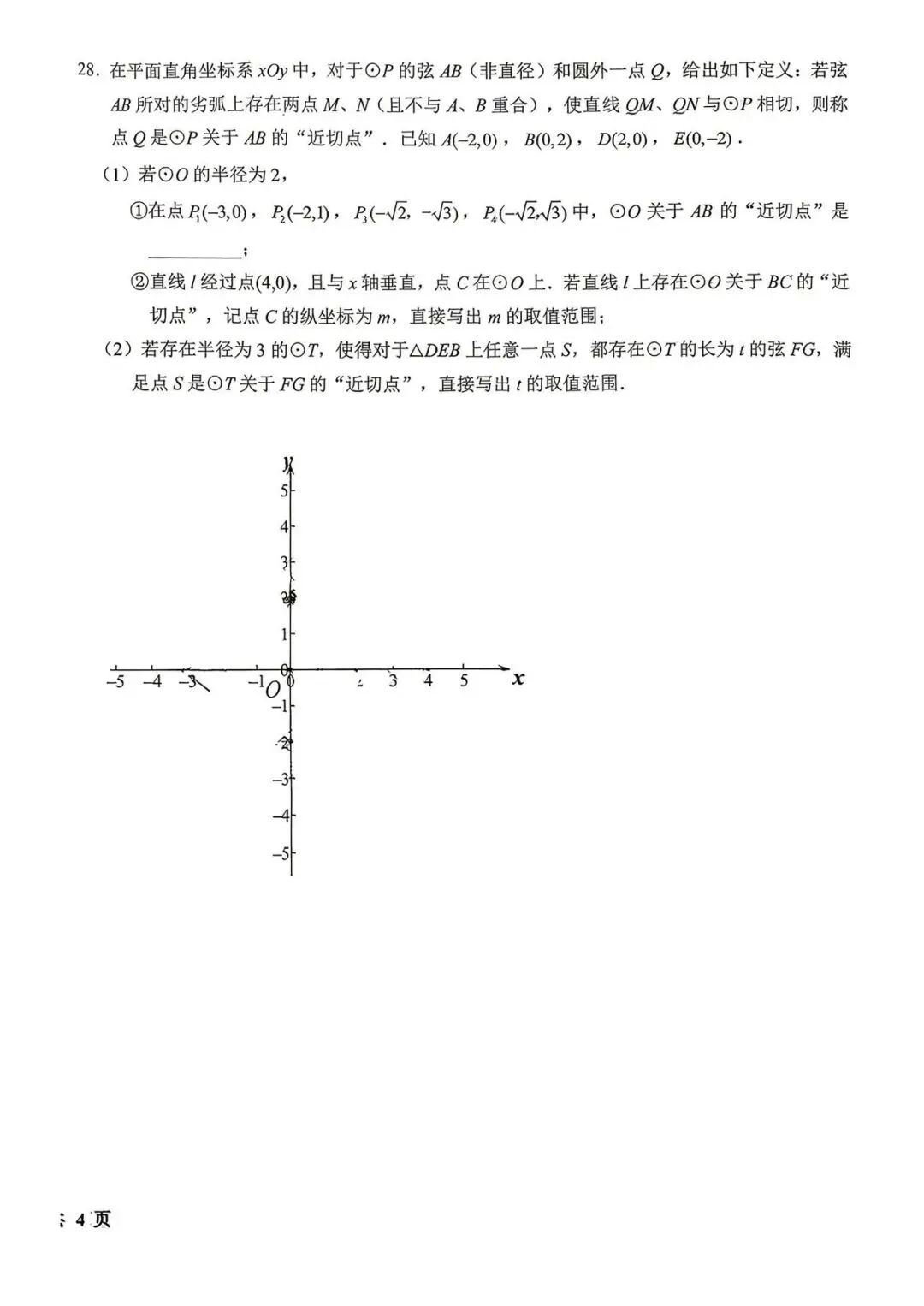 十一学校初三数学4月诊断试卷 第8张