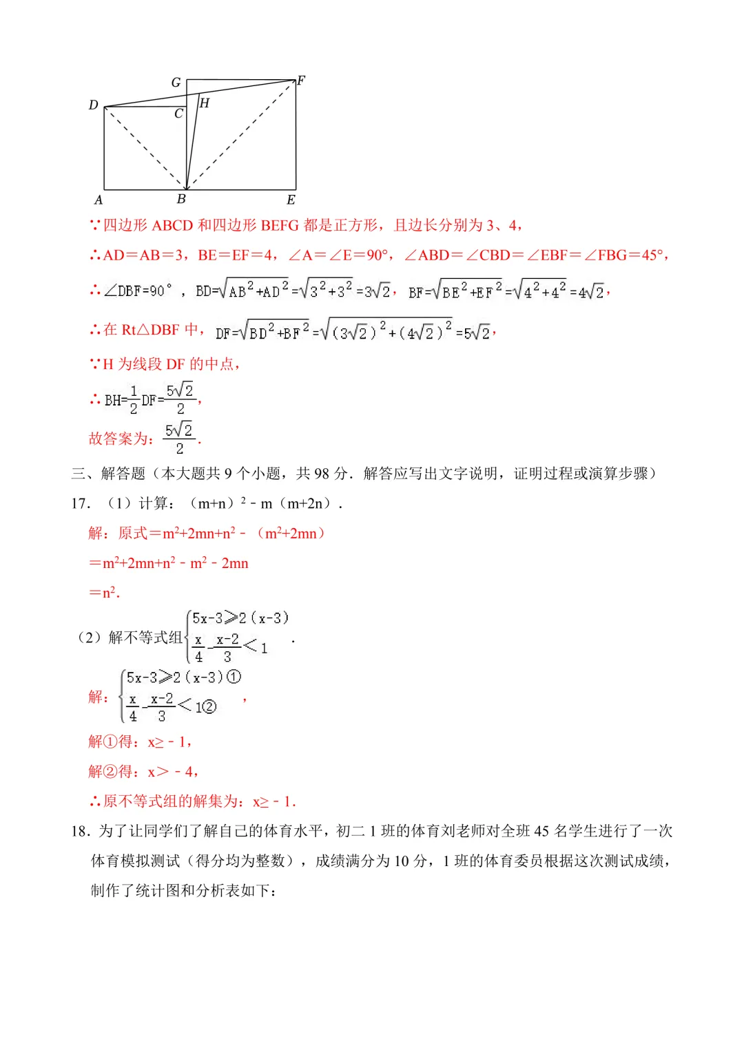 2026年中考第二次模拟考试数学(贵州卷)含解析 第18张 2026年中考第二次模拟考试数学(贵州卷)含解析 第18张