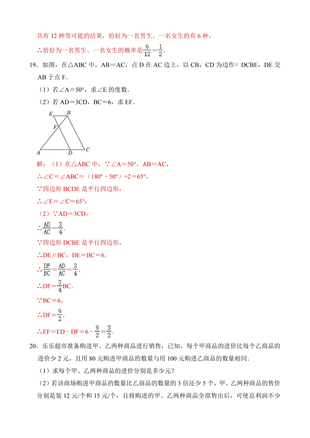 2026年中考第二次模拟考试数学(贵州卷)含解析 第20张 2026年中考第二次模拟考试数学(贵州卷)含解析 第20张