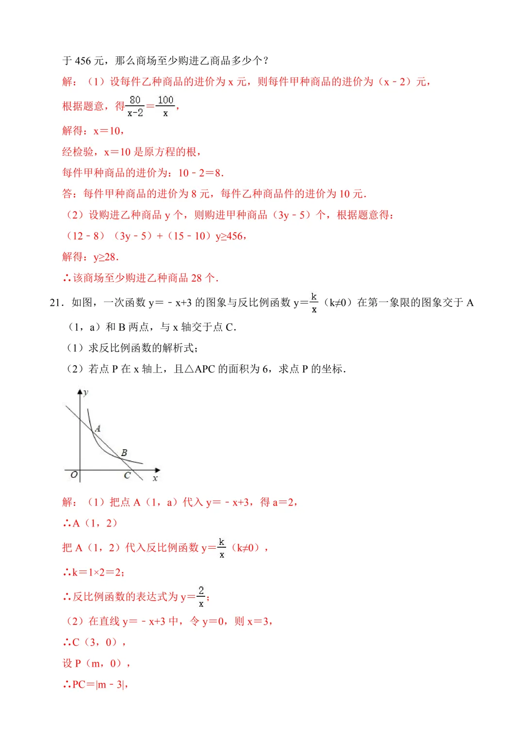 2026年中考第二次模拟考试数学(贵州卷)含解析 第21张 2026年中考第二次模拟考试数学(贵州卷)含解析 第21张