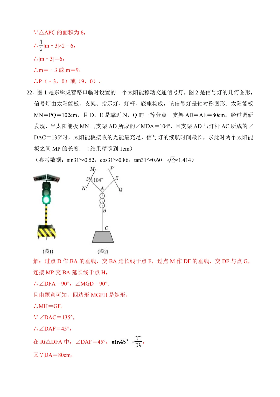 2026年中考第二次模拟考试数学(贵州卷)含解析 第22张 2026年中考第二次模拟考试数学(贵州卷)含解析 第22张
