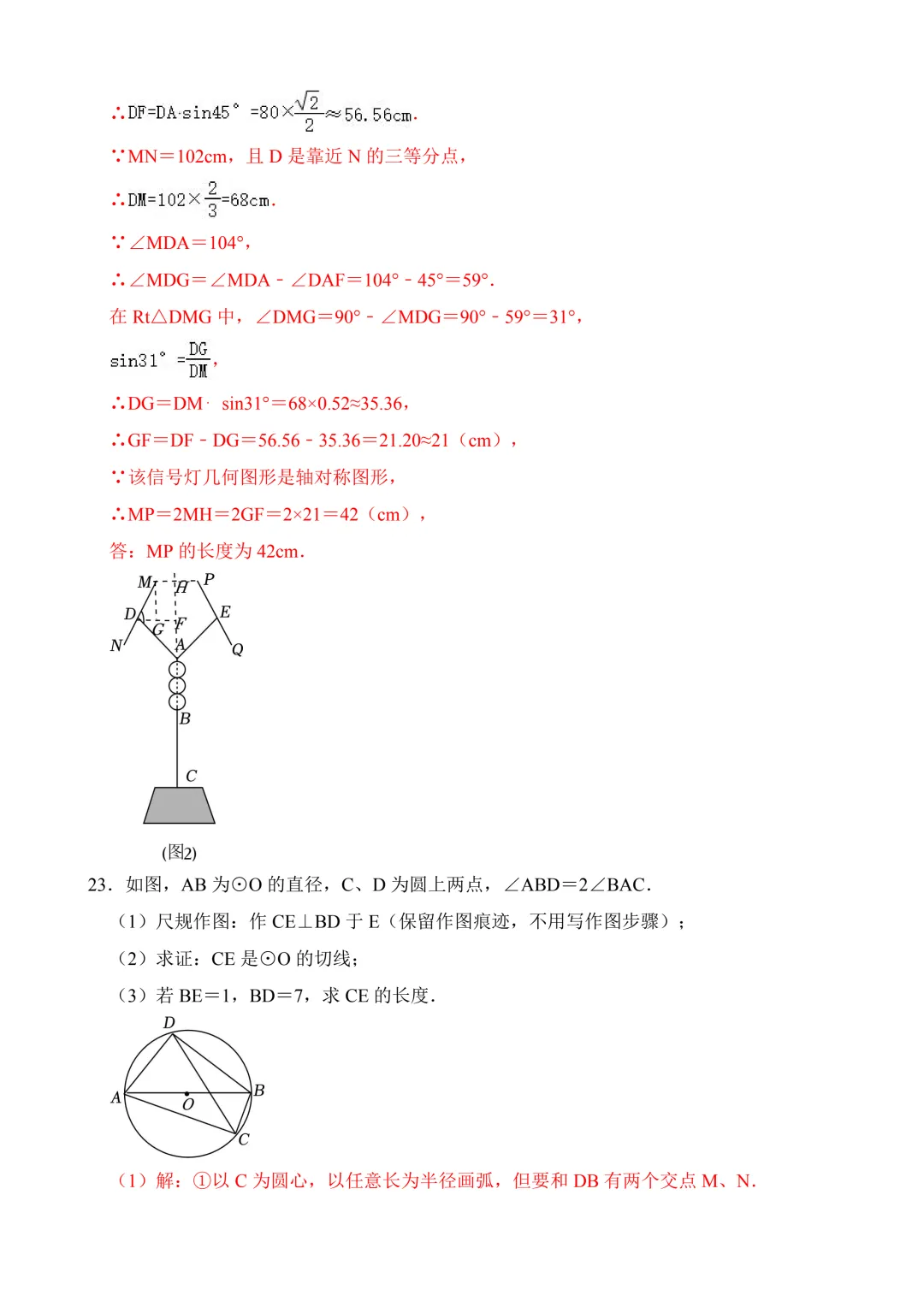 2026年中考第二次模拟考试数学(贵州卷)含解析 第23张 2026年中考第二次模拟考试数学(贵州卷)含解析 第23张