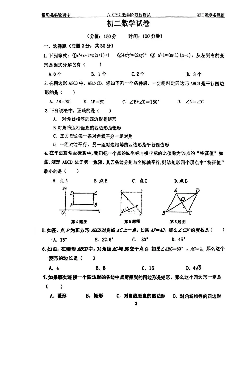 昨天初二月考试卷 第1张