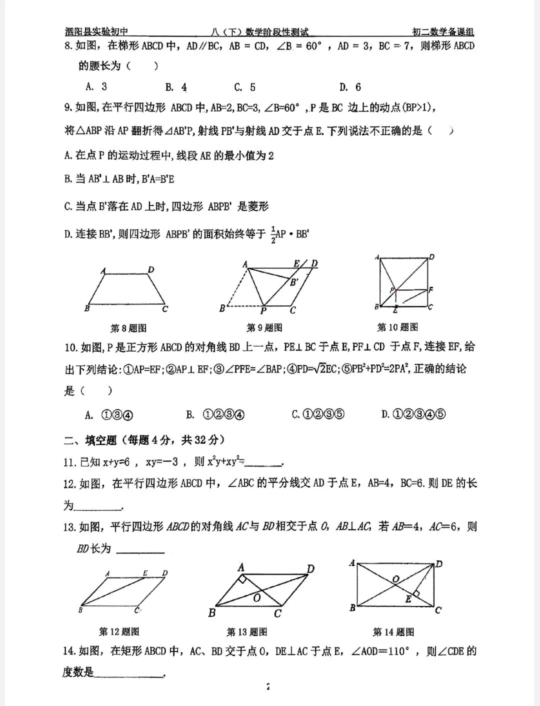 昨天初二月考试卷 第2张