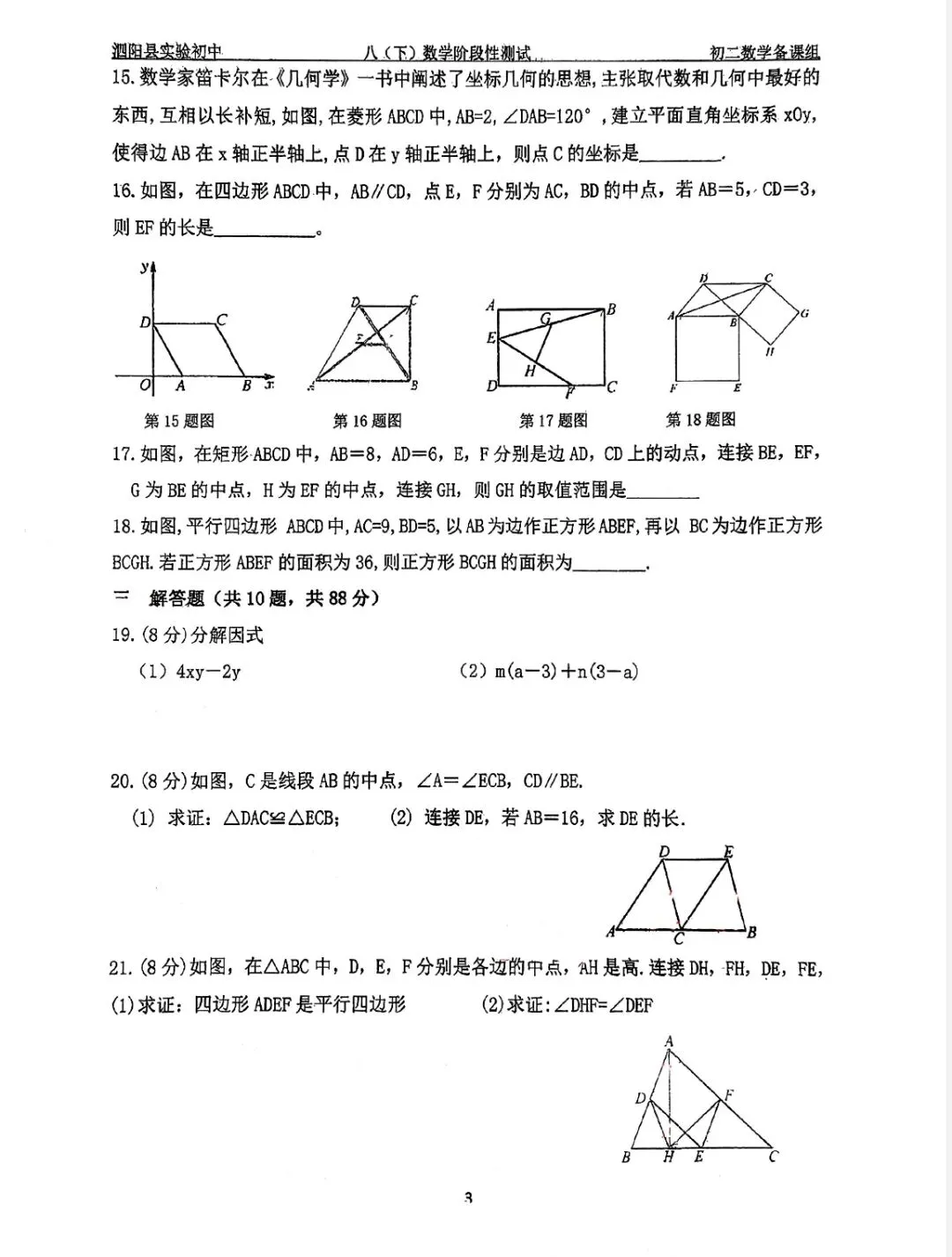 昨天初二月考试卷 第3张