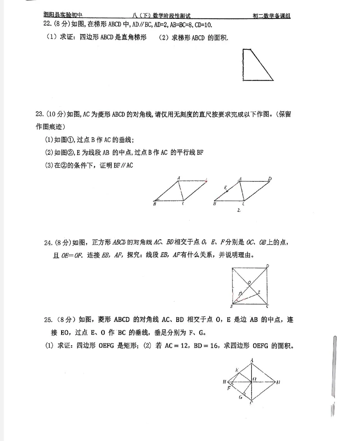 昨天初二月考试卷 第4张