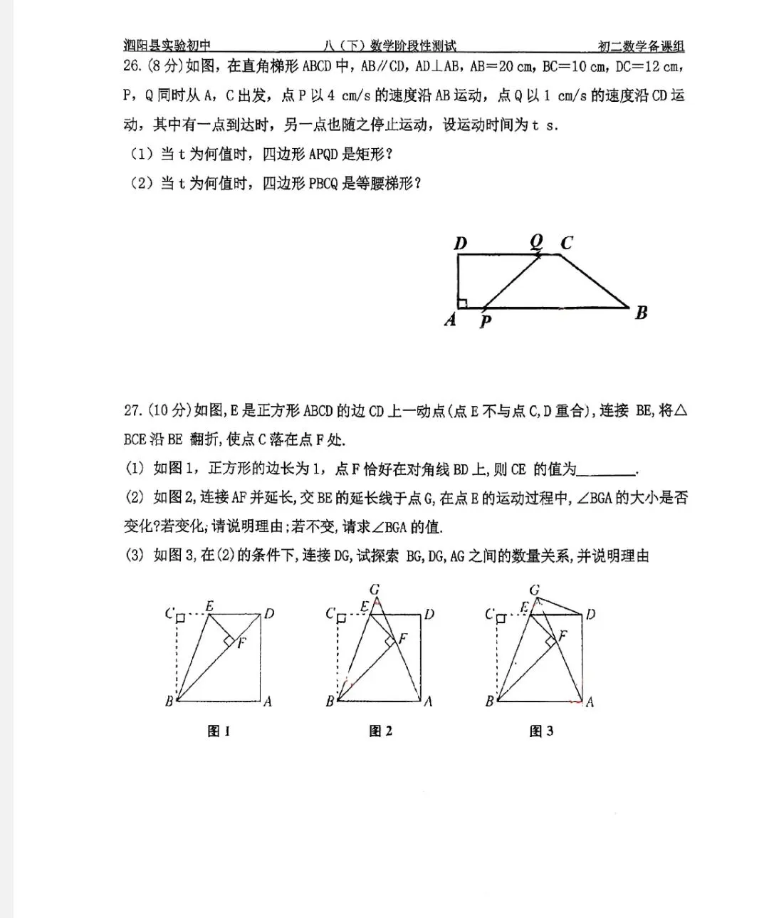 昨天初二月考试卷 第5张