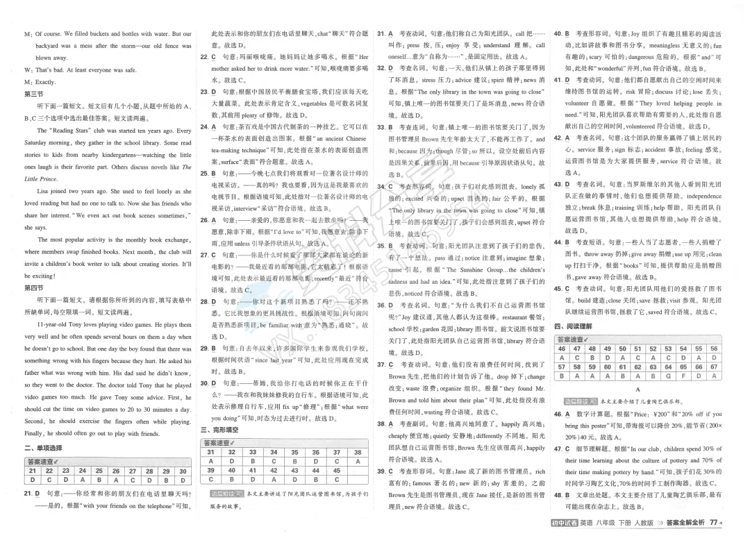 2026曲一线五三8下英语初中试卷 第26张 2026曲一线五三8下英语初中试卷 第26张