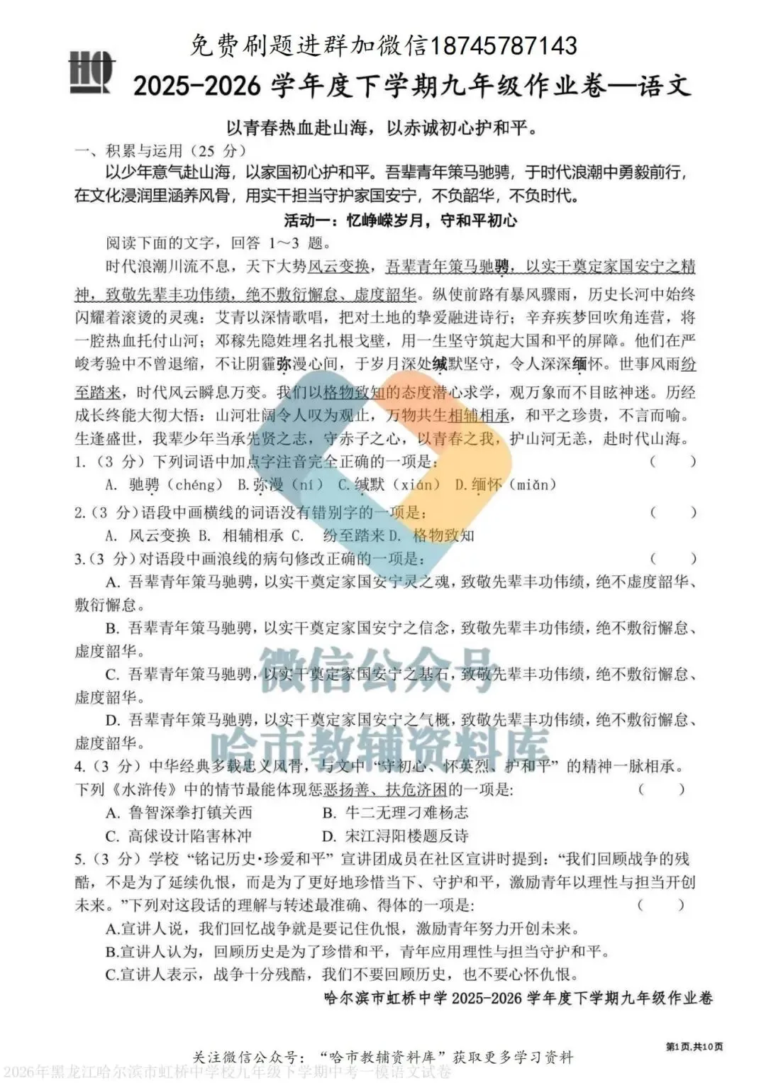 2026虹桥中学九年级语文校一模试卷及答案 第2张