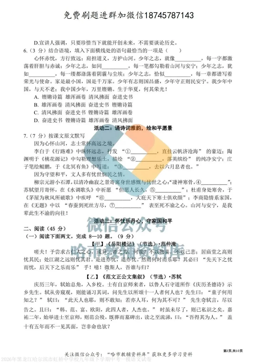 2026虹桥中学九年级语文校一模试卷及答案 第3张