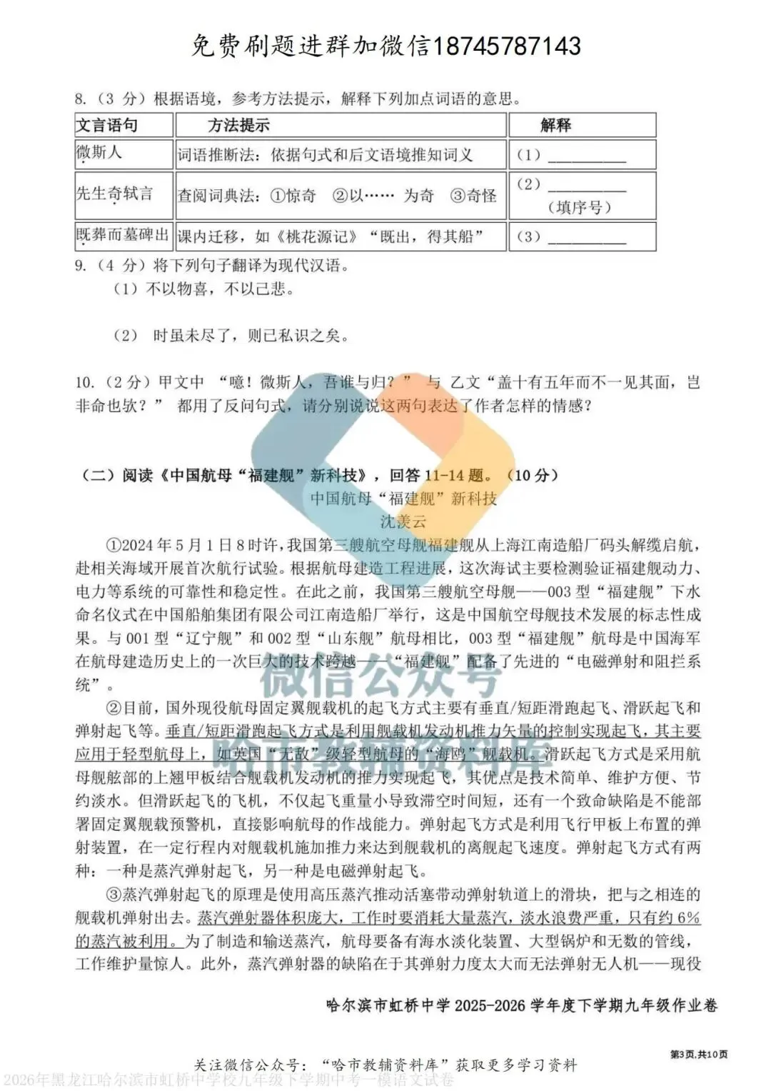 2026虹桥中学九年级语文校一模试卷及答案 第4张