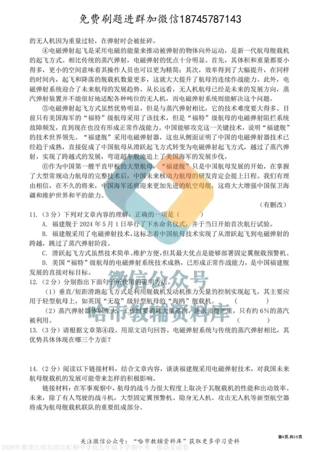 2026虹桥中学九年级语文校一模试卷及答案 第5张