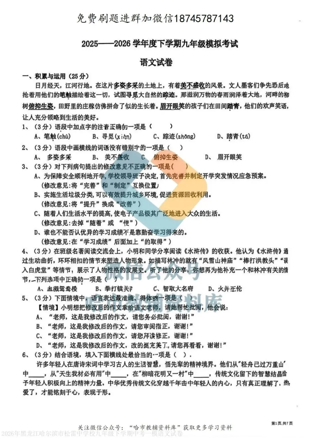 2026松雷中学九年级语文校一模试卷及答案 第2张