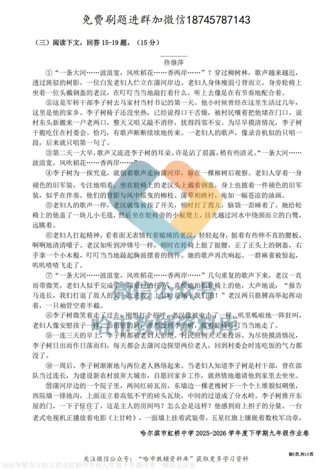 2026虹桥中学九年级语文校一模试卷及答案 第6张