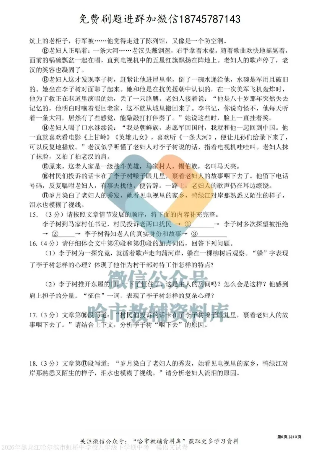 2026虹桥中学九年级语文校一模试卷及答案 第7张