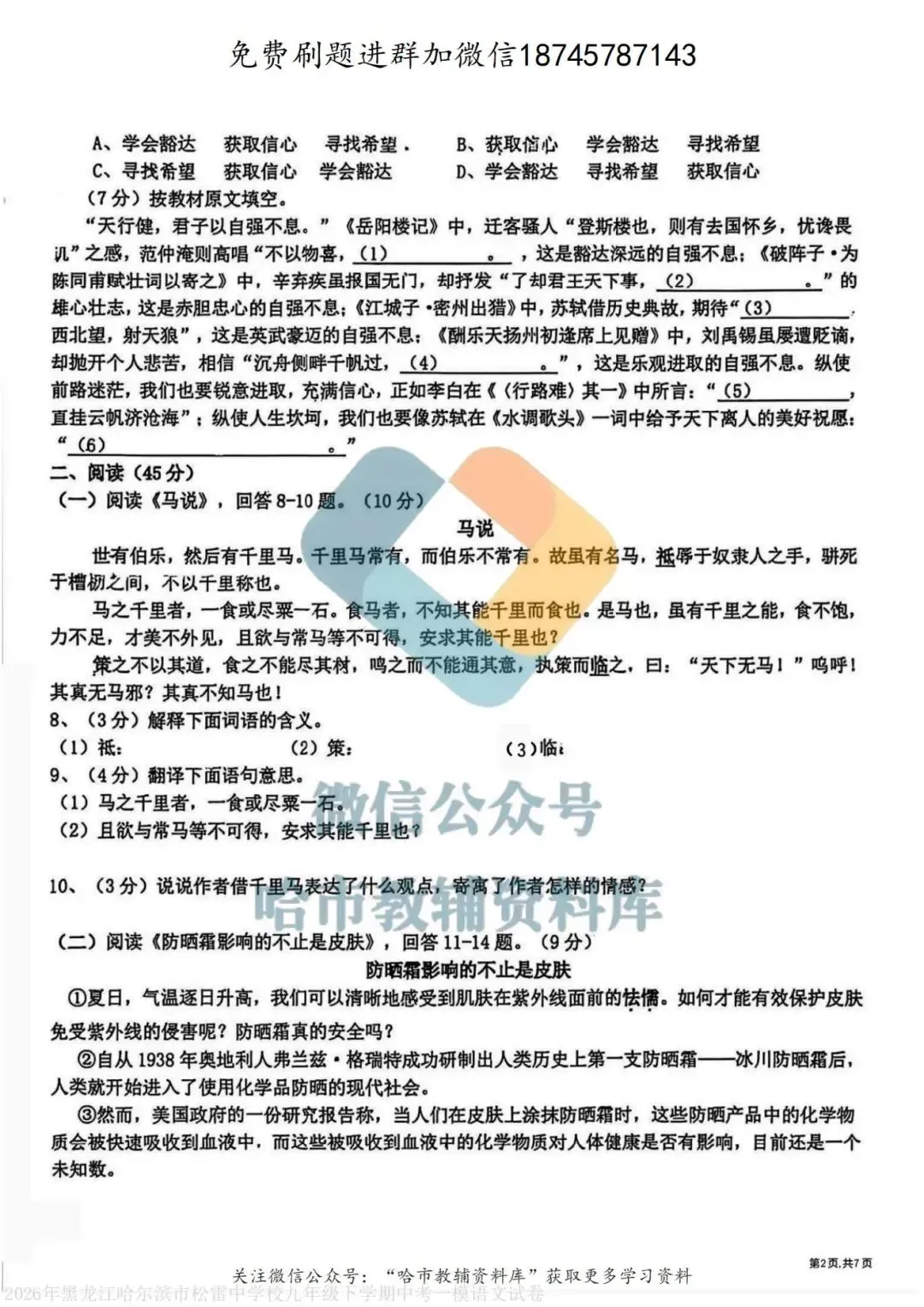 2026松雷中学九年级语文校一模试卷及答案 第3张