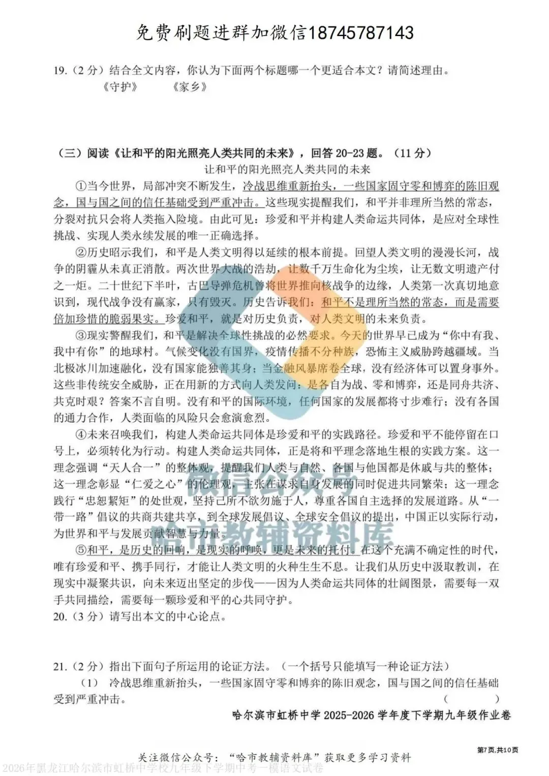 2026虹桥中学九年级语文校一模试卷及答案 第8张