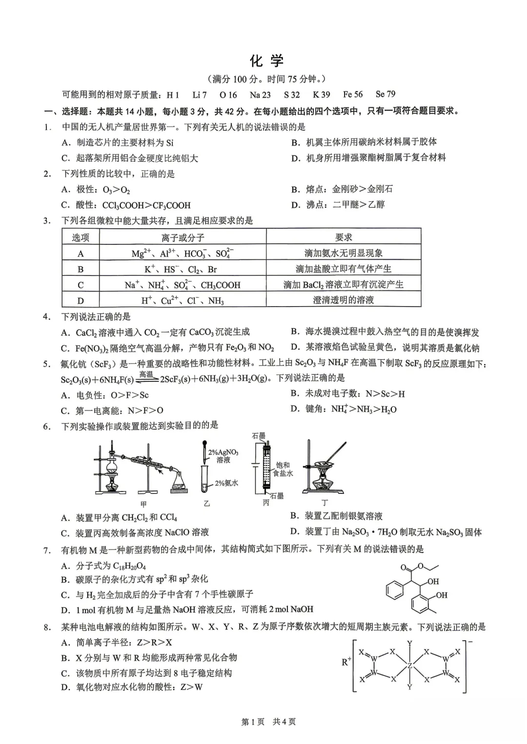 2026重庆高三康德二诊化学试卷 第2张
