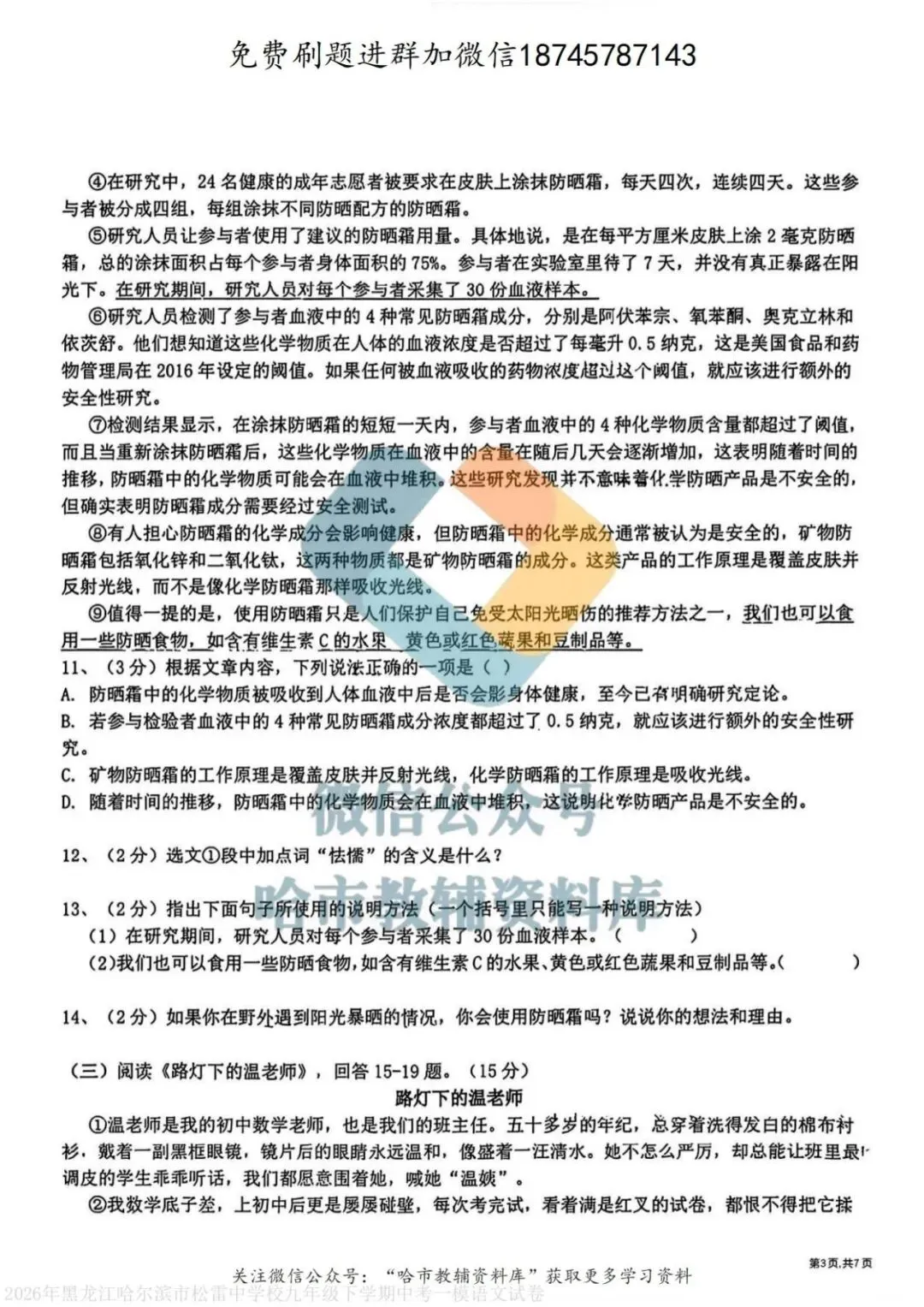 2026松雷中学九年级语文校一模试卷及答案 第4张