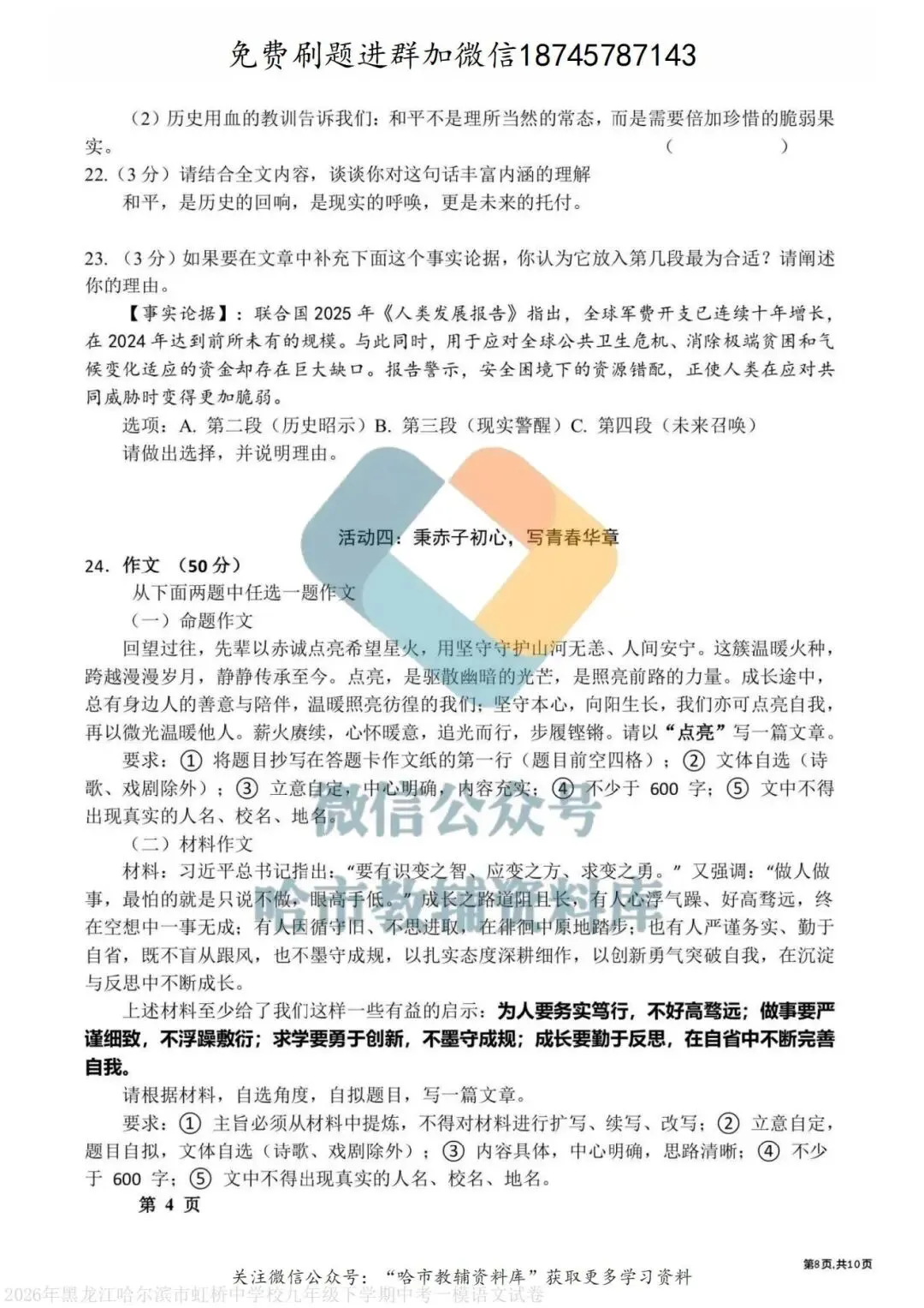 2026虹桥中学九年级语文校一模试卷及答案 第9张