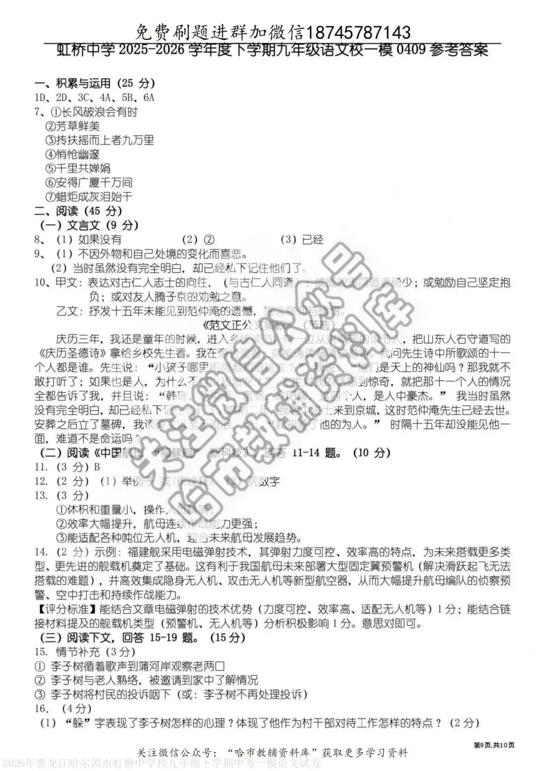 2026虹桥中学九年级语文校一模试卷及答案 第10张