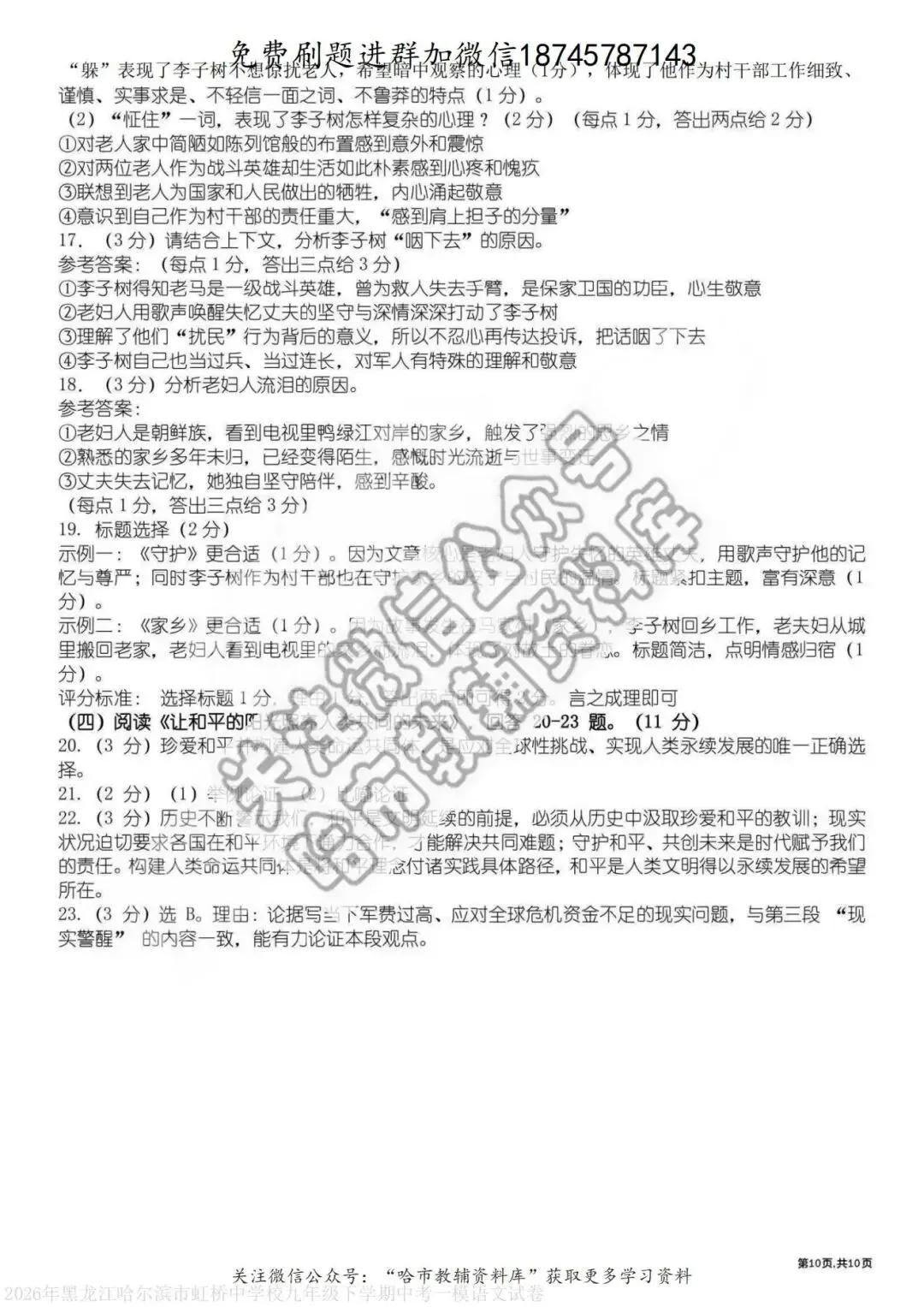 2026虹桥中学九年级语文校一模试卷及答案 第11张