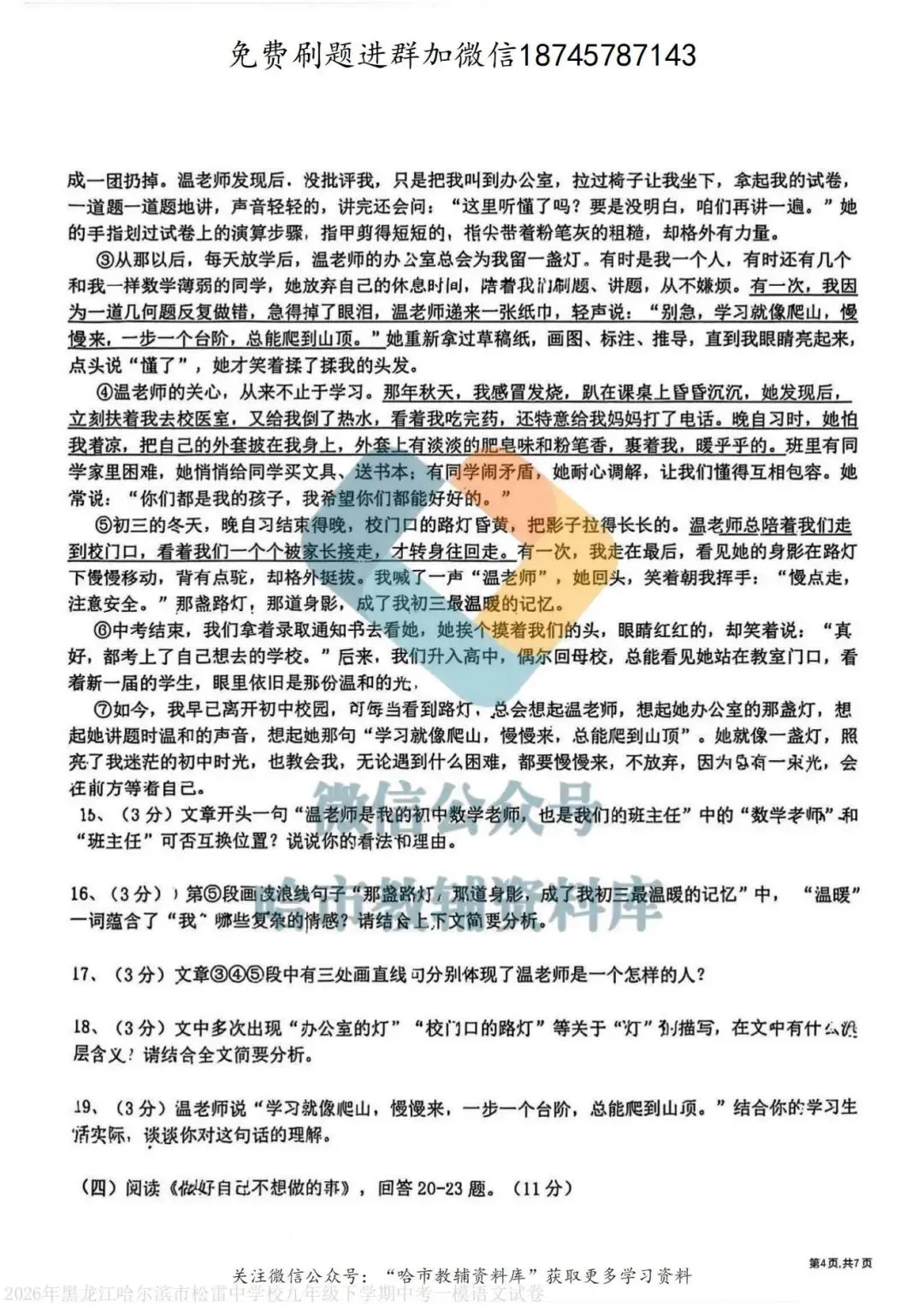 2026松雷中学九年级语文校一模试卷及答案 第5张