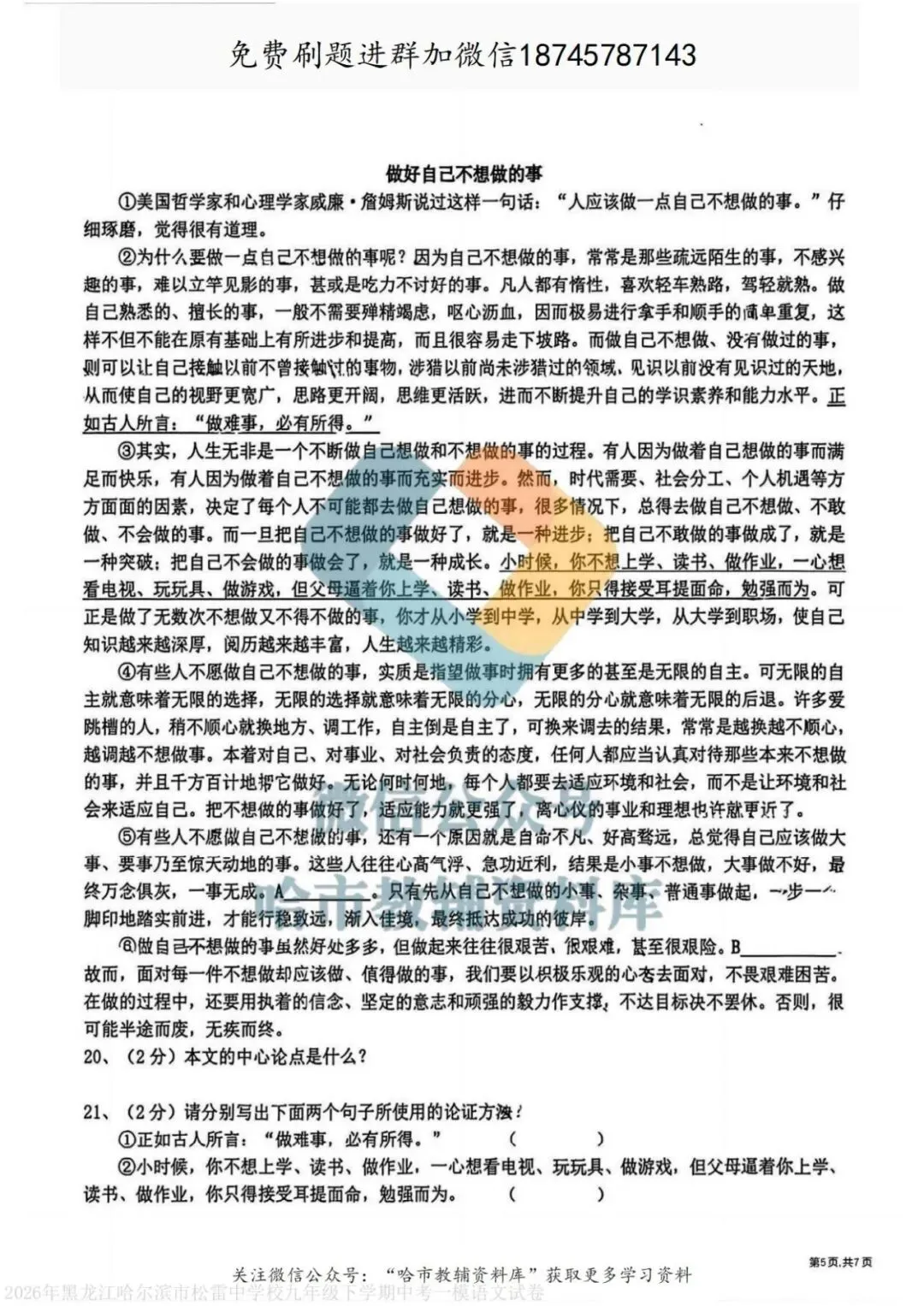 2026松雷中学九年级语文校一模试卷及答案 第6张