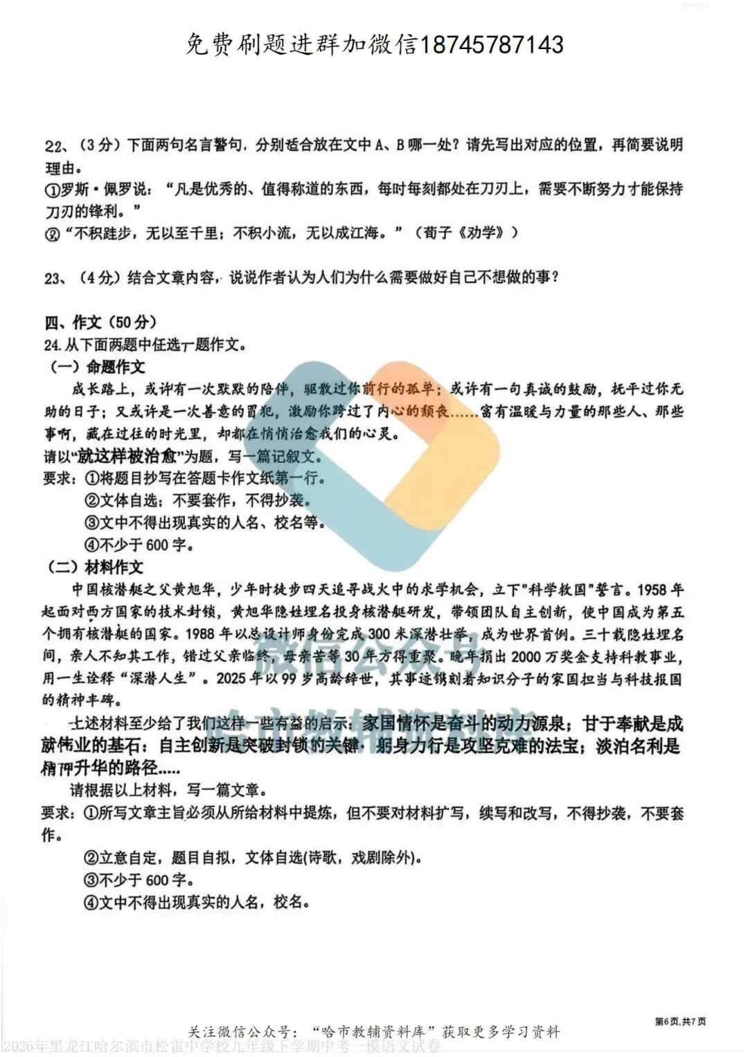 2026松雷中学九年级语文校一模试卷及答案 第7张