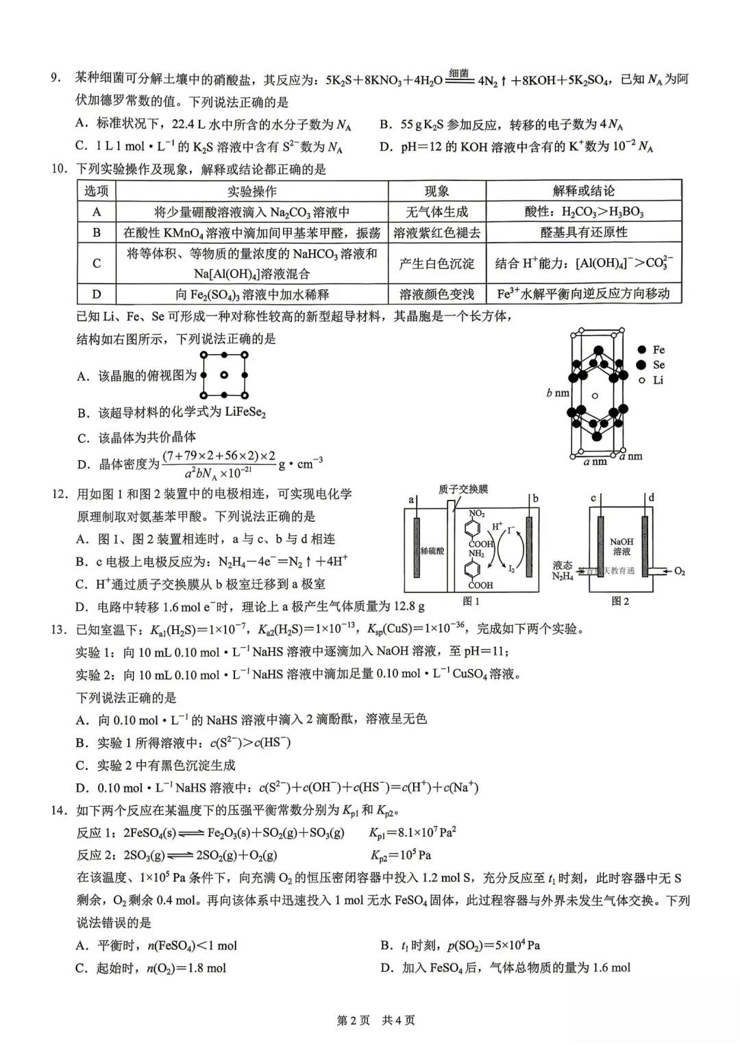 2026重庆高三康德二诊化学试卷 第3张