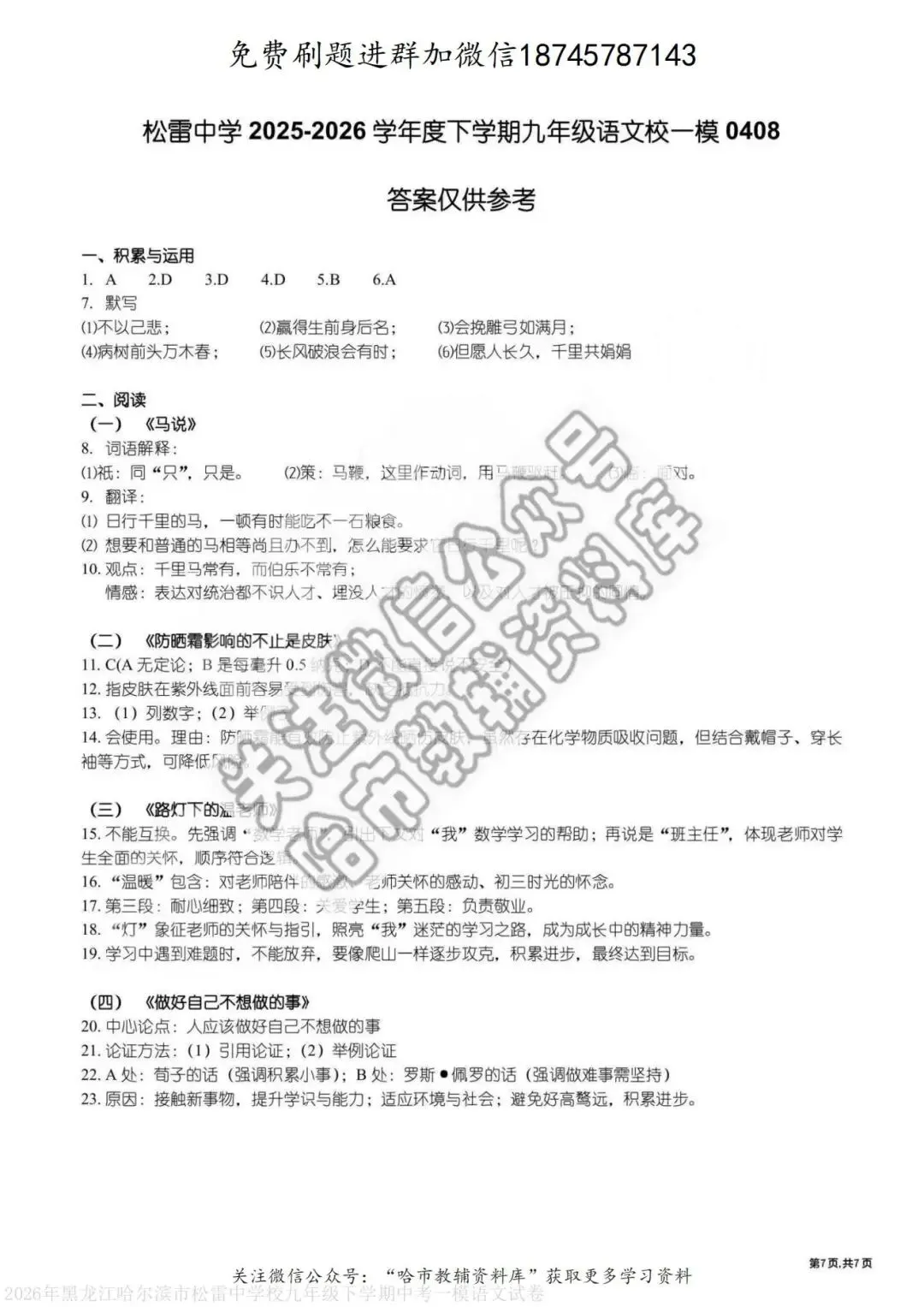 2026松雷中学九年级语文校一模试卷及答案 第8张