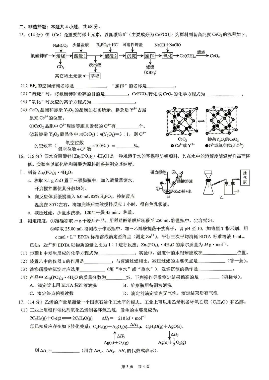 2026重庆高三康德二诊化学试卷 第4张