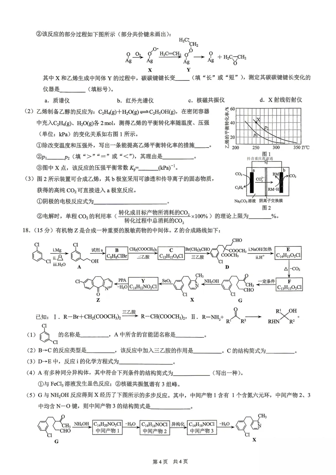 2026重庆高三康德二诊化学试卷 第5张