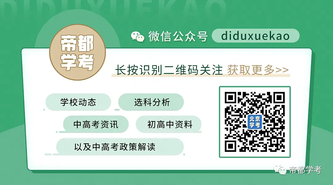 有变化!2026北京中考查分、志愿填报、录取等18项中招日程时间确定! 第8张 有变化!2026北京中考查分、志愿填报、录取等18项中招日程时间确定! 第8张