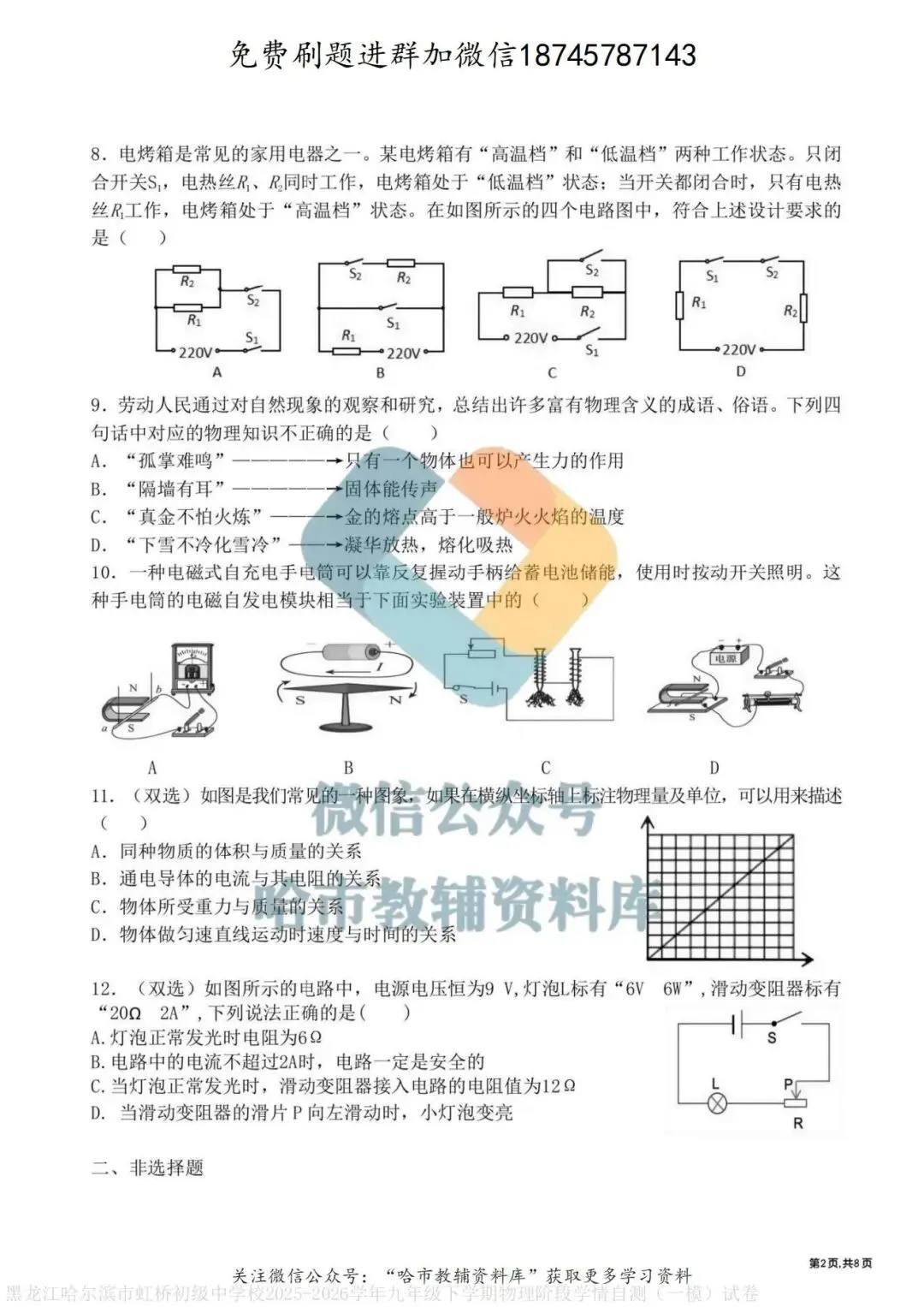 2026虹桥中学九年级物理校一模试卷及答案 第3张