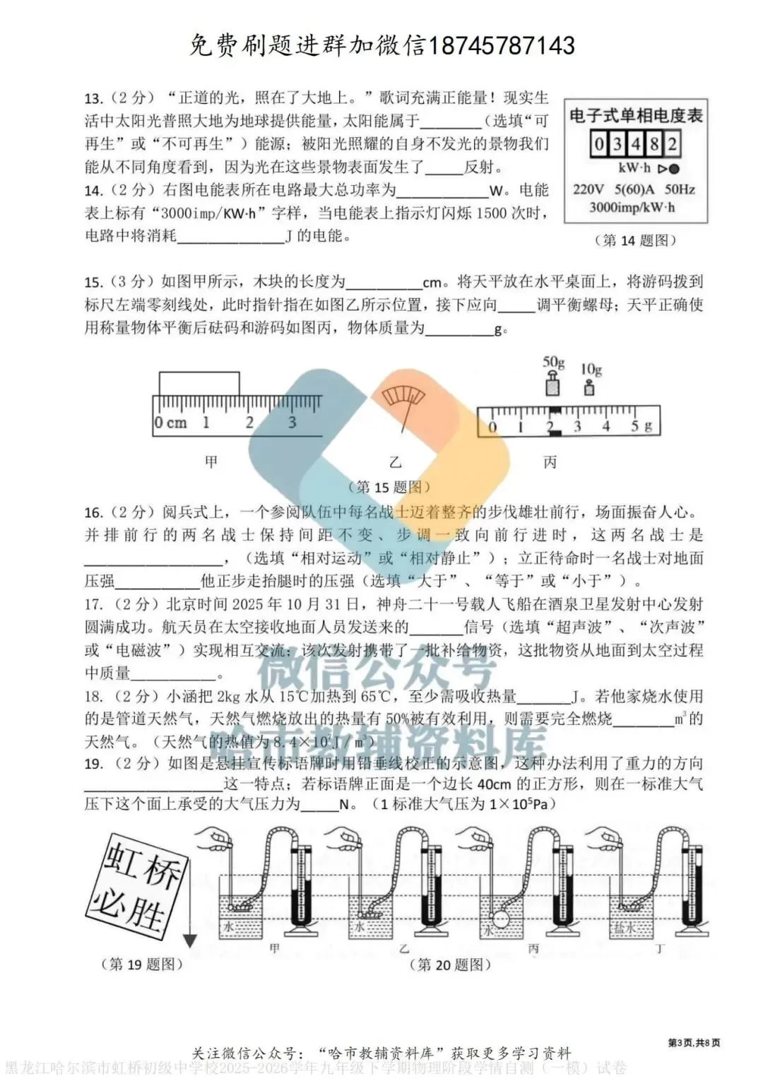 2026虹桥中学九年级物理校一模试卷及答案 第4张