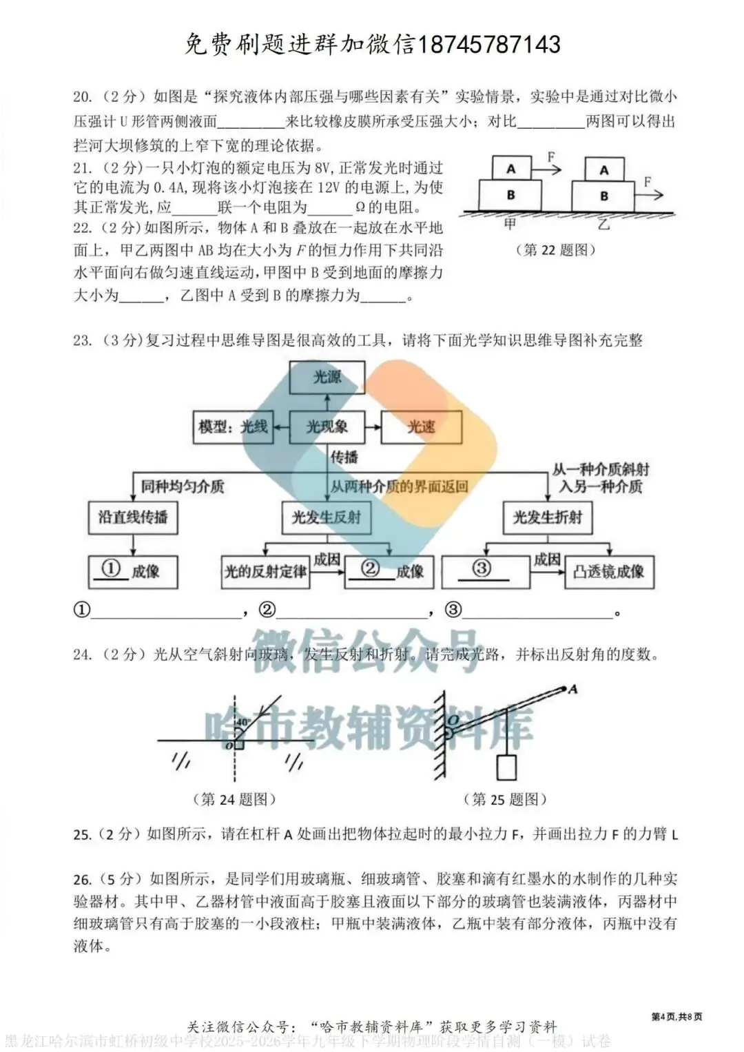 2026虹桥中学九年级物理校一模试卷及答案 第5张