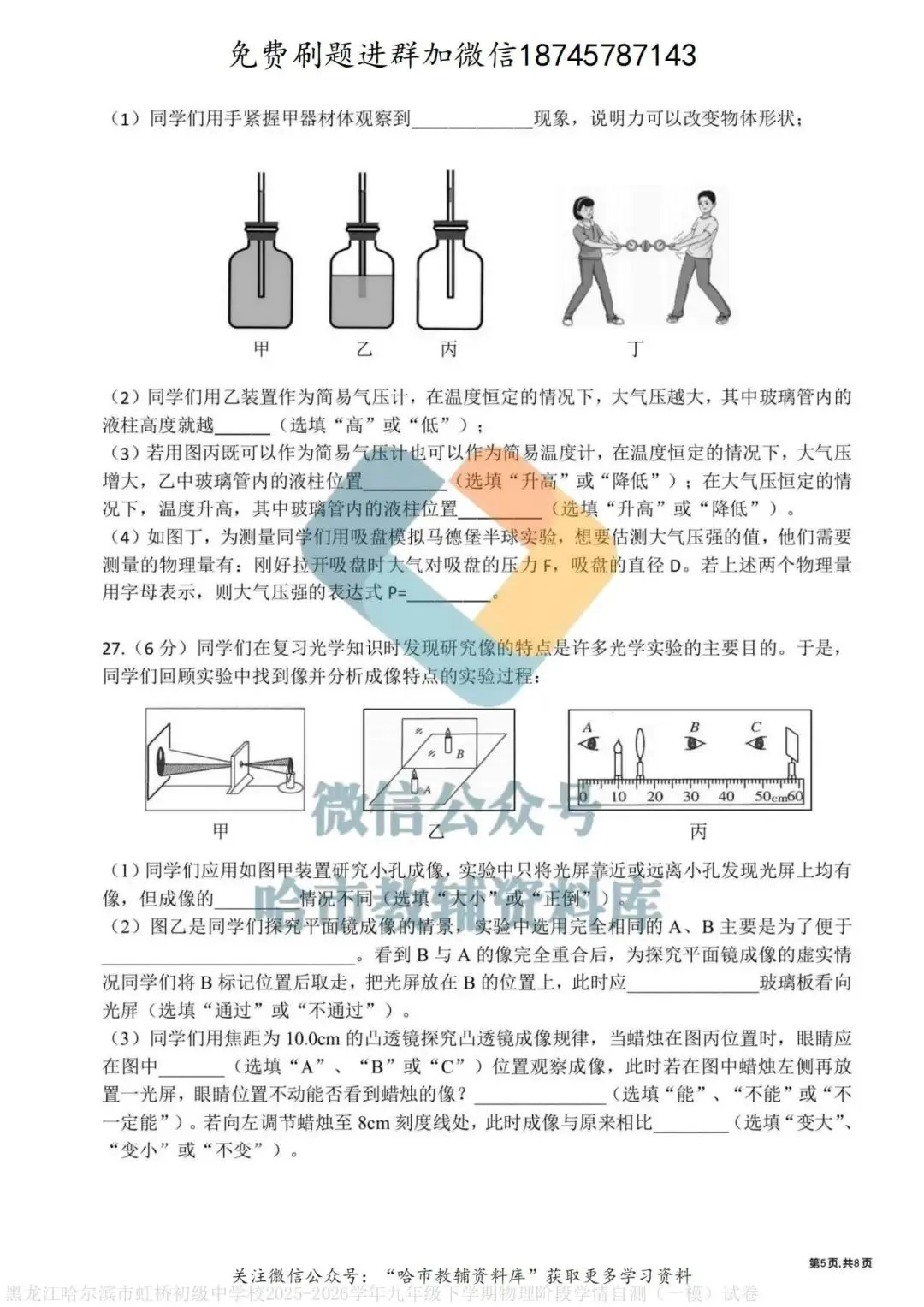 2026虹桥中学九年级物理校一模试卷及答案 第6张