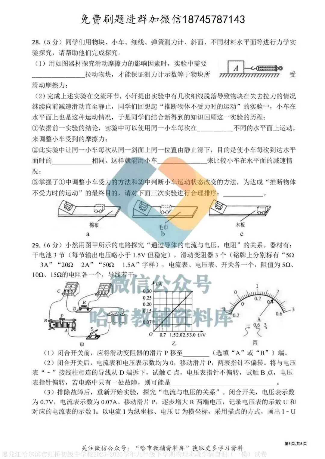 2026虹桥中学九年级物理校一模试卷及答案 第7张